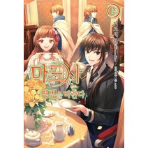 [소미미디어]마도사는 평범을 바란다 2 - 루나북스, 소미미디어