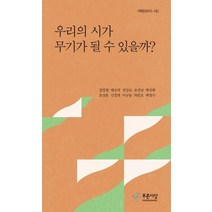 우리의 시가 무기가 될 수 있을까?:<해방글터> 4집, 푸른사상, 해방글터” class=”wr-img”></a></div>
</div>
</div>
</div>
<div class=