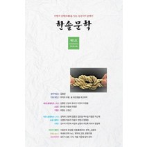 한솔문학(제3호 2020.6), 도훈, 손용상