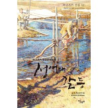 [살림터]성애와 갈등, 살림터, 레프 세묘노비치 비고츠키