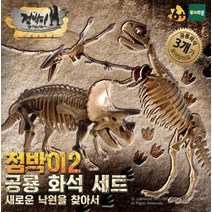 [토이트론]점박이 2 공룡 화석 세트, 토이트론
