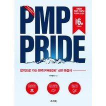 pmp구매 추천 인기 판매 순위 TOP