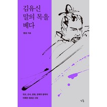 [소동]김유신 말의 목을 베다, 소동, 황윤