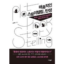 스토리텔링시대의플롯과캐릭터 가격비교 TOP 20