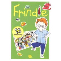 [롱테일북스]프린들(Frindle), 롱테일북스