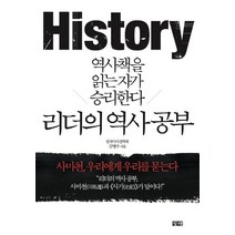 [창해]리더의 역사 공부: 사마천 우리에게 우리를 묻는다, 창해