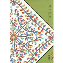 [대원사]자수문양 - 한국의 문양디자인 2, 대원사, 국립민속박물관