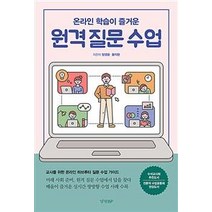 [경향BP]온라인 학습이 즐거운 원격 질문 수업, 경향BP