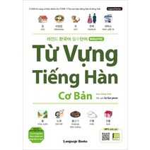 가성비 좋은 베트남어한국어사전 중 인기 상품 소개