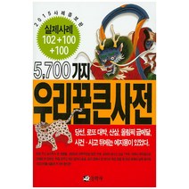 인문지리학사전 추천 BEST 인기 TOP 20