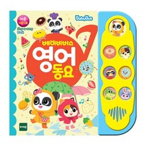 [토이트론]베이비버스 : 영어 동요 - 사운드 퓨처북 (보드북), 토이트론