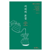 [EBSBOOKS]커피의 본질, EBSBOOKS, 구대회