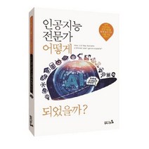 [캠퍼스멘토]인공지능전문가 어떻게 되었을까?, 캠퍼스멘토