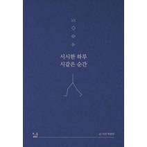 [SISO]시시한 하루 시 같은 순간, SISO, 박종민