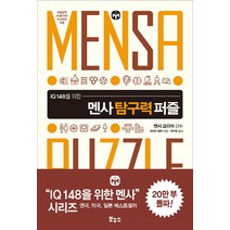 IQ 148을 위한 멘사 탐구력 퍼즐, 보누스