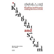 칸반과 스크럼, 인사이트