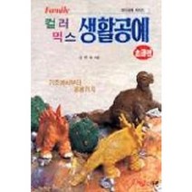 컬러믹스 생활공예(초급편), 도서출판 이종(EJONG), 김지숙