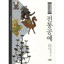 전통공예, 대가