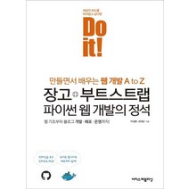 [doit!] Do it! 자바 프로그래밍 입문 : 개발 10년 강의 10년 명강사의 기초튼튼 코딩 밥상, 이지스퍼블리싱