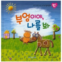 부엉이야 나를 봐, 블루앤트리