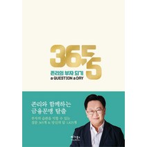 [베가북스]존리의 부자 되기 a QUESTION a DAY : 존리와 함께 하는 금융문맹 탈출 (양장), 베가북스