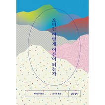 [양철북]소녀는 어떻게 어른이 되는가, 양철북, 레이첼 시먼스