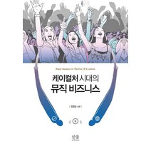 뮤직비즈니스책 추천 순위 베스트 100