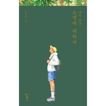 [우리학교]내가 만난 소년에 대하여, 우리학교, 천종호
