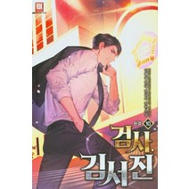 [로크미디어]검사 김서진 10 : 완결, 로크미디어, 이해날