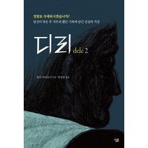 [살림]디리 2, 살림, 혼다 다카요시