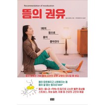 [청홍]뜸의 권유 : 1회의 뜸으로 몸이 좋아진다, 청홍, 뜸을 보급하는 모임