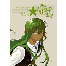 [길찾기]이런 영웅은 싫어 14, 길찾기