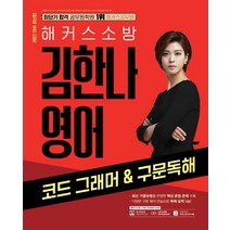 김하나도서 가격비교 TOP 20