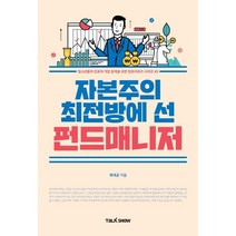 자본주의 최전방에 선 펀드매니저:청소년들의 진로와 직업 탐색을 위한잡프러포즈 시리즈, 토크쇼, 목대균