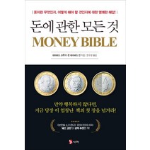 돈에 관한 모든것(Money Bible), 시아, 데이비드 크루거