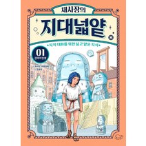 채사장의 지대넓얕 1: 권력의 탄생:지적 대화를 위한 넓고 얕은 지식, 돌핀북, 채사장