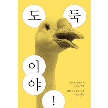 도둑이야!:공통장 인클로저 그리고 저항, 갈무리, 피터 라인보우