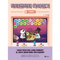 닥터앤닥터 육아일기 5: 시대유감, 북폴리오