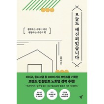 오늘도 매진되었습니다:생각하는 사람이 아닌 행동하는 사람의 힘, 필름(Feelm), 이미소