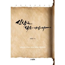 신학은 학문이 아닙니다, UCN, 장종현