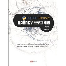 python으로 배우는 OpenCv 프로그래밍, 가메
