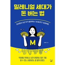 [SISO]밀레니얼 세대가 돈 버는 법 : 프리랜서 5년 차가 알려주는 ‘내 일 찾기’ 프로젝트, SISO, 고아라