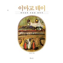 이마고 데이:하나님의 모습을 찾아서, 비엠케이