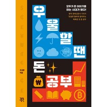 우울할 땐 돈 공부, 경영정신, 조성준