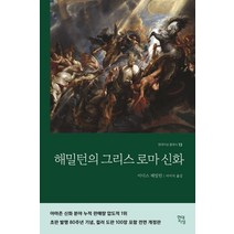 스타북스그리스로마신화 상품리뷰 바로가기