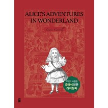[가위바위보]Alice’s Adventures in Wonderland 이상한 나라의 앨리스 영문필사책 (사철제본), 가위바위보, 루이스 캐럴