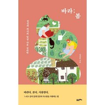 바라;봄:정신과 의사의 일상 사유 심리학, 포르체, 김건종