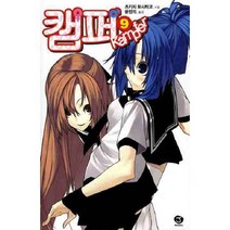 캠퍼 9, 서울문화사