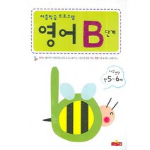 처음학습 프로그램 영어 B단계, 새샘