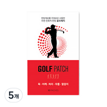 나은 힐링 목초수액시트 골프 패치, 5개, 10개입